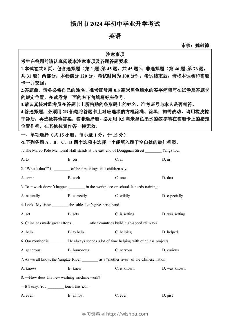 2024年江苏省扬州市中考英语真题（空白卷）-学习资料站