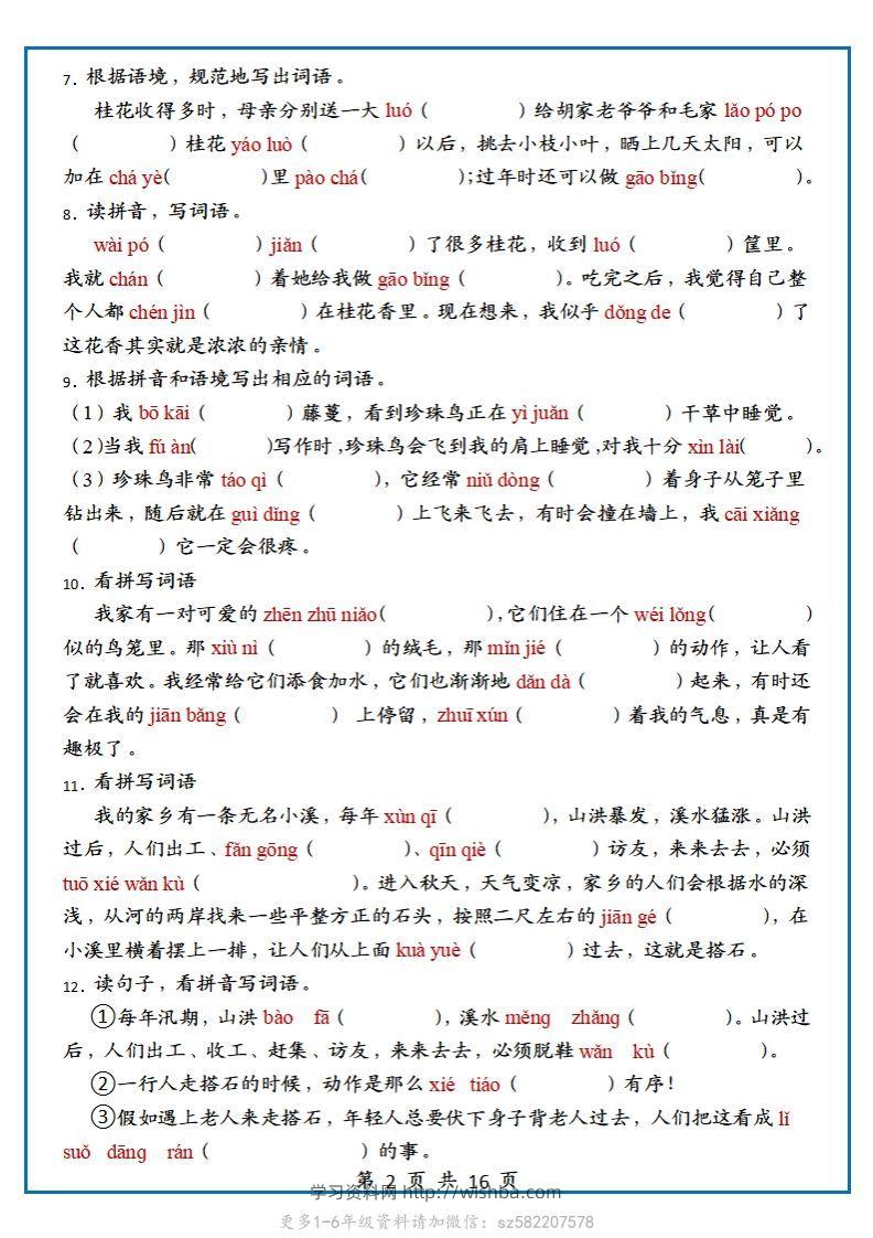 图片[2]-【期末复习：情景默写专项练习（根据语境写词语）（70道）】五上语文-学习资料站
