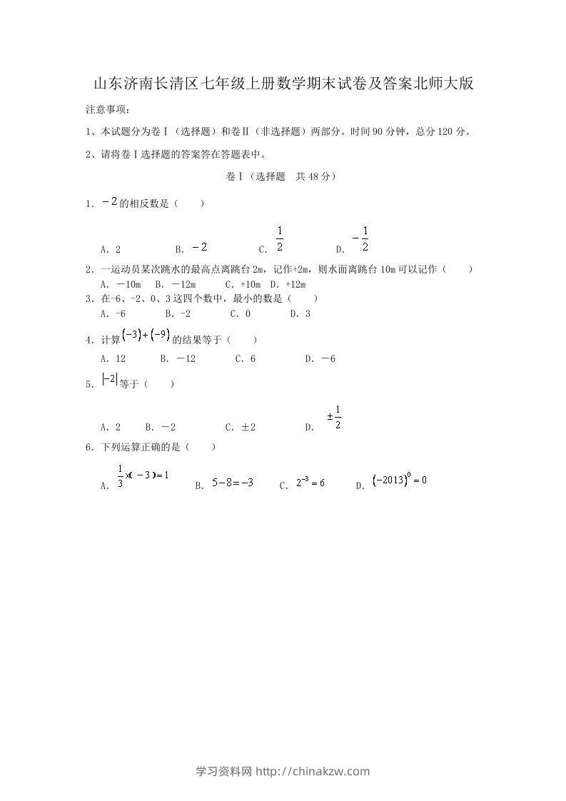 山东济南长清区七年级上册数学期末试卷及答案北师大版(Word版)-学习资料站