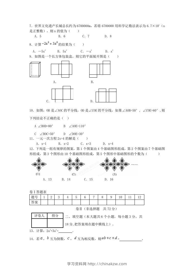 图片[2]-山东济南长清区七年级上册数学期末试卷及答案北师大版(Word版)-学习资料站