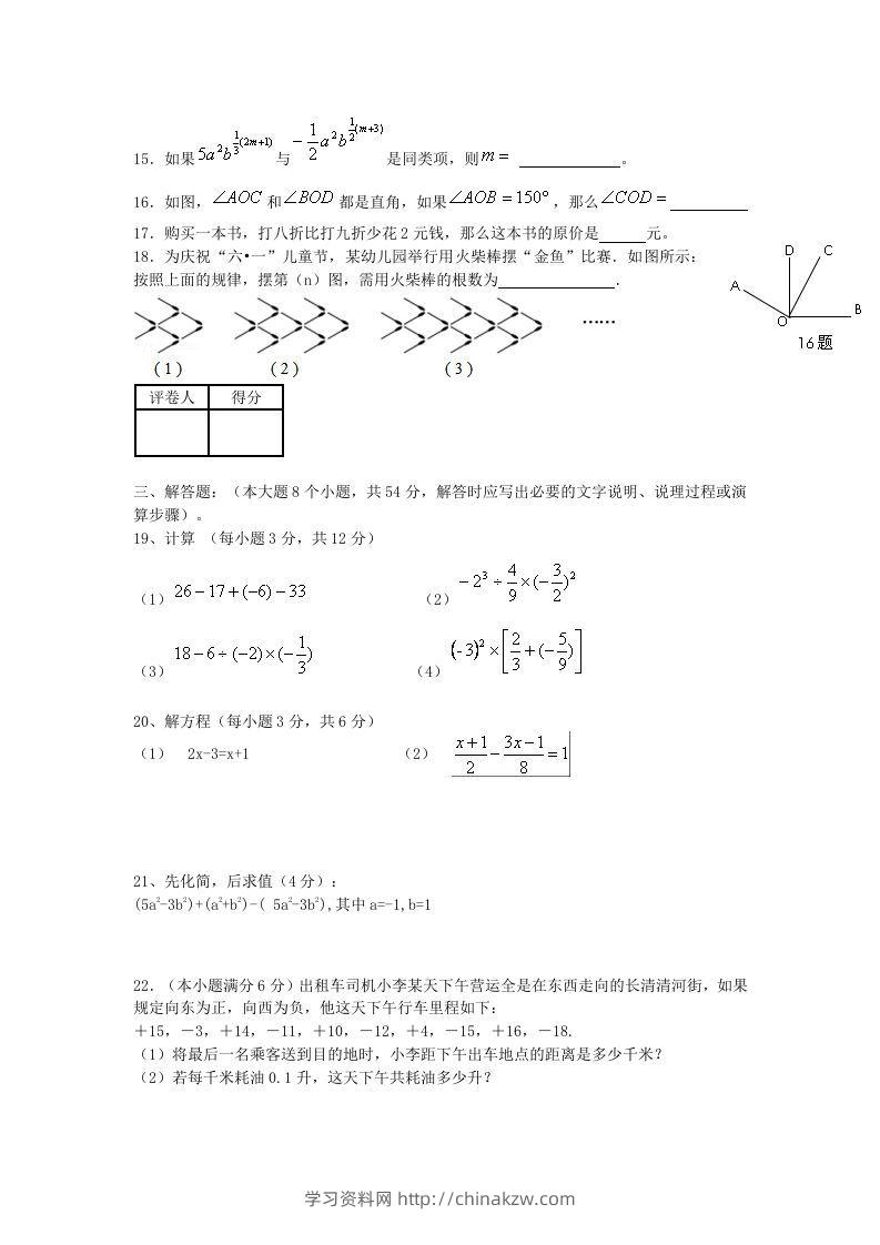 图片[3]-山东济南长清区七年级上册数学期末试卷及答案北师大版(Word版)-学习资料站