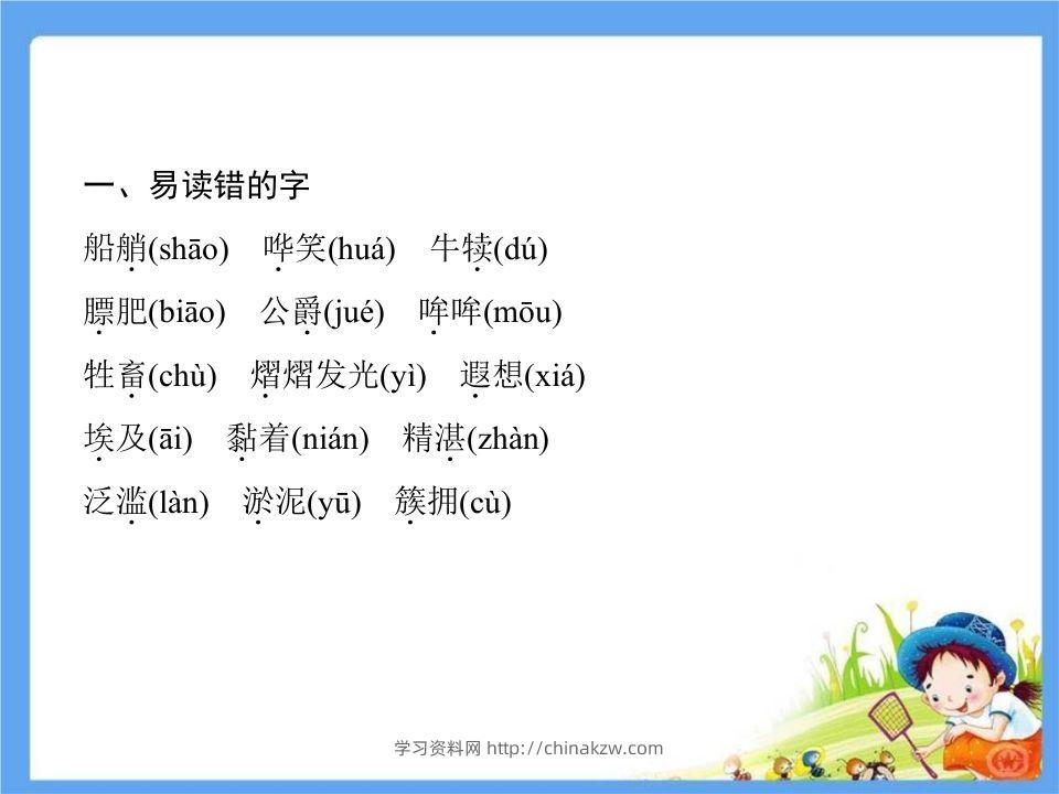 图片[2]-五年级语文下册第7单元考点小结（部编版）-学习资料站
