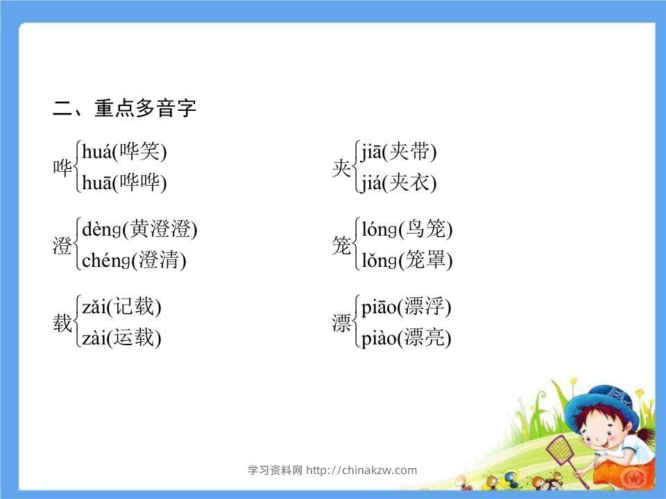图片[3]-五年级语文下册第7单元考点小结（部编版）-学习资料站