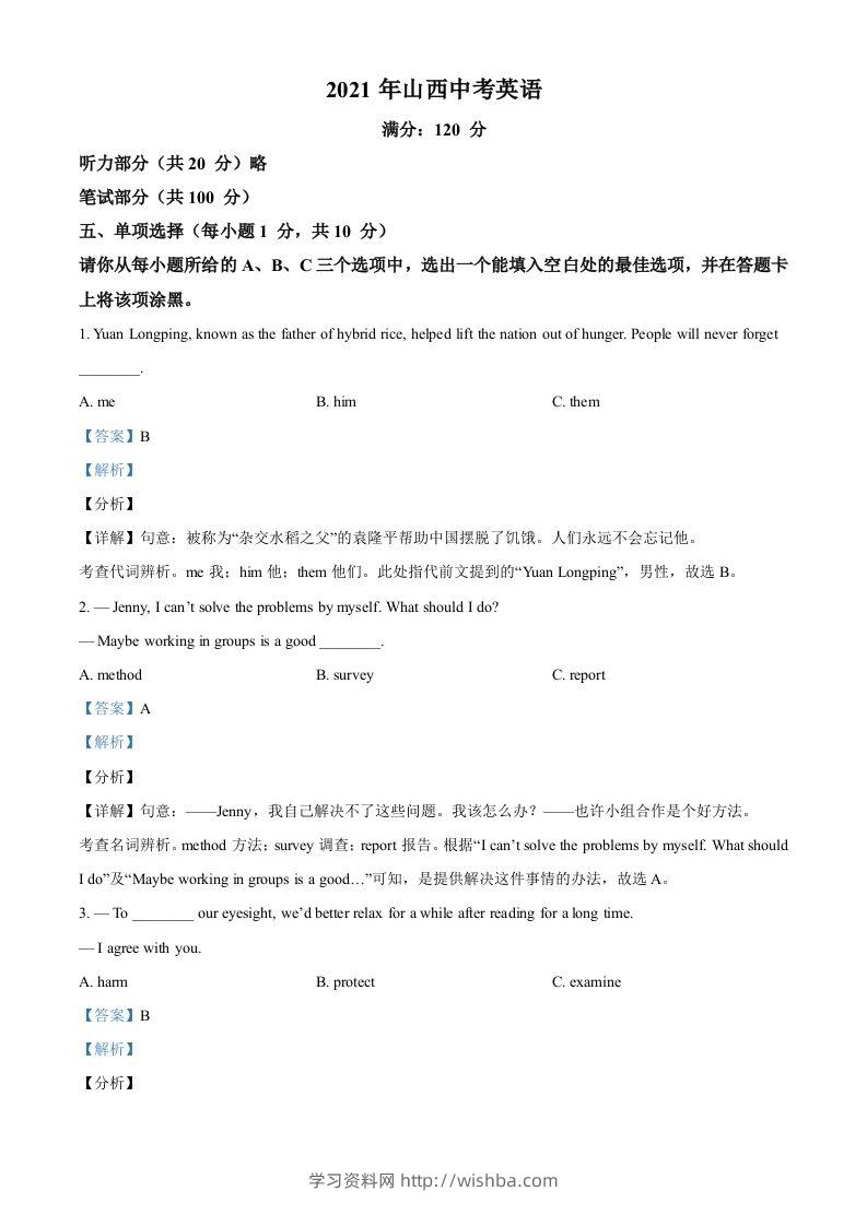 山西省2021年中考英语试题（含答案）-学习资料站