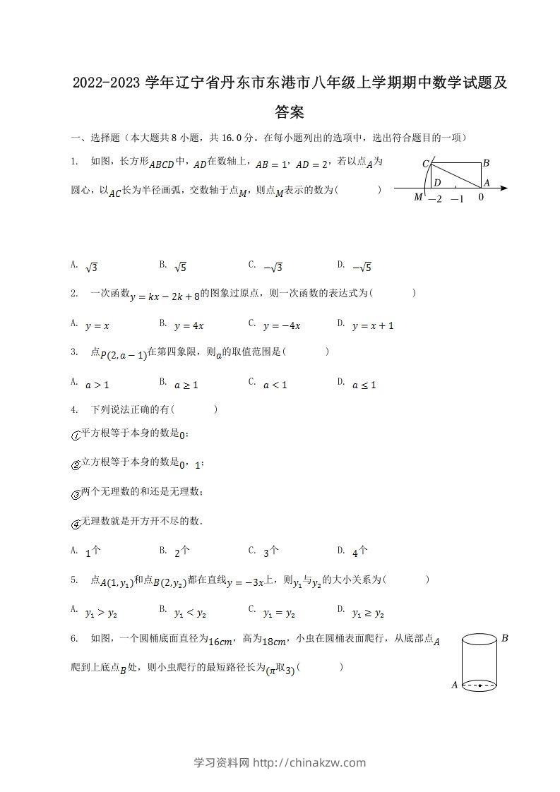 2022-2023学年辽宁省丹东市东港市八年级上学期期中数学试题及答案(Word版)-学习资料站