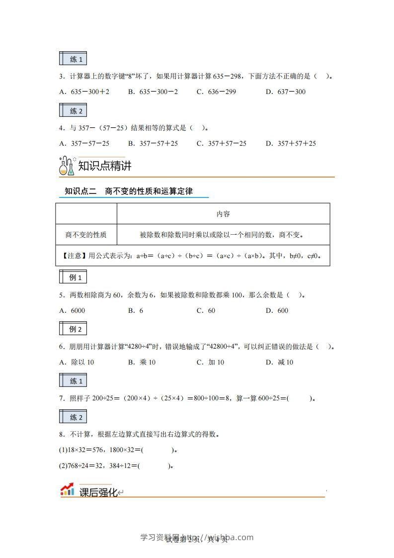 图片[2]-【课时】沪教版四下数学1.2复习与提高（2）练习卷-学习资料站