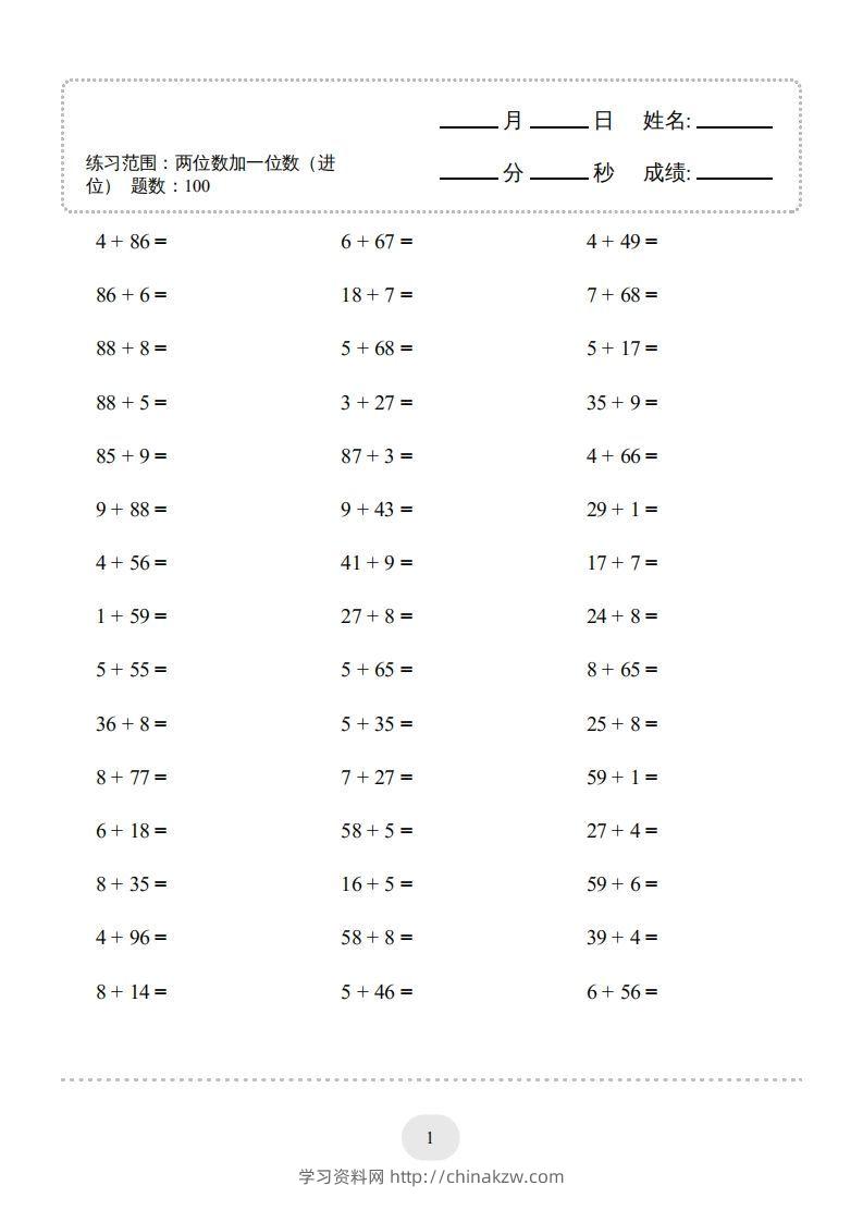 图片[3]-一年级数学下册(两位数加一位数（进位）1000题二（人教版）-学习资料站