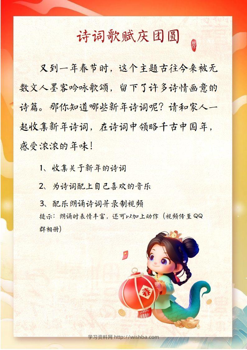 图片[2]-2025二年级下语文寒假特色作业【19页高清版可打印】-学习资料站