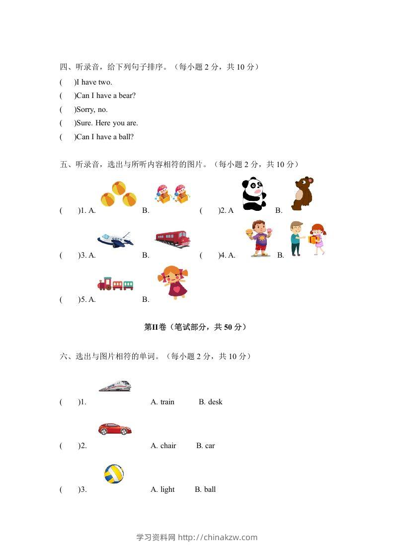 图片[2]-一年级英语下册三单元测试卷-Unit3toysA卷（含答案）-学习资料站