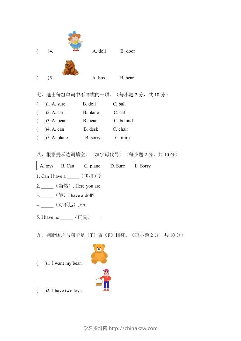 图片[3]-一年级英语下册三单元测试卷-Unit3toysA卷（含答案）-学习资料站