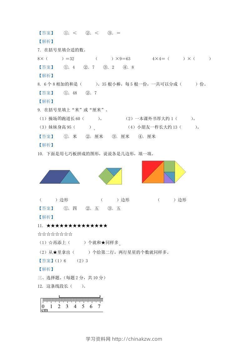 图片[2]-2020-2021学年江苏省盐城市阜宁县二年级上册数学期末试题及答案(Word版)-学习资料站