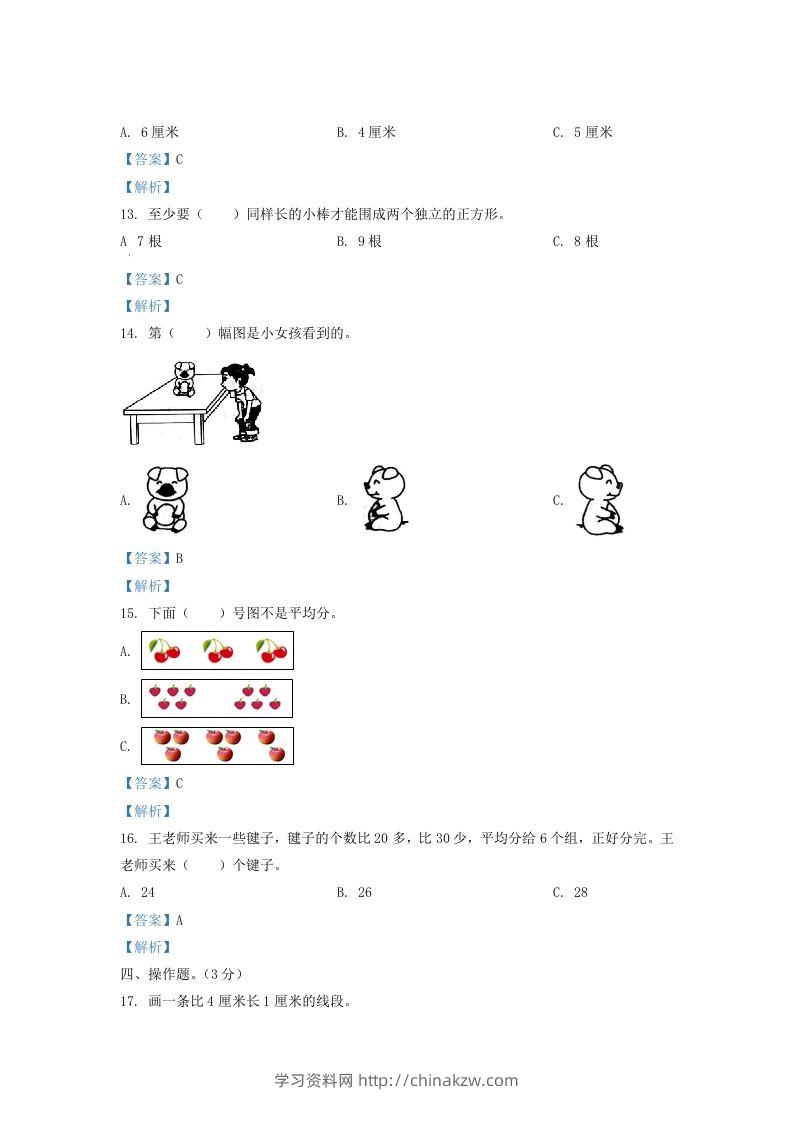 图片[3]-2020-2021学年江苏省盐城市阜宁县二年级上册数学期末试题及答案(Word版)-学习资料站