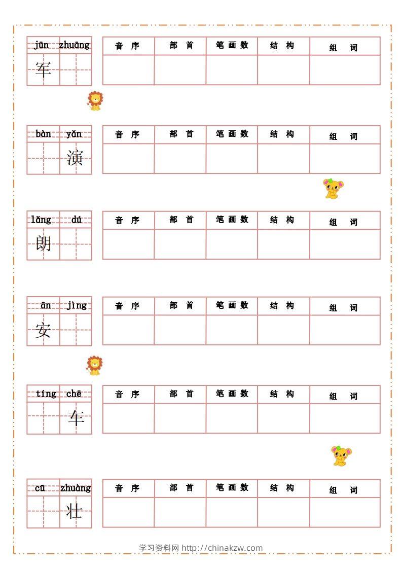 图片[2]-语文三年级上册默写纸-学习资料站