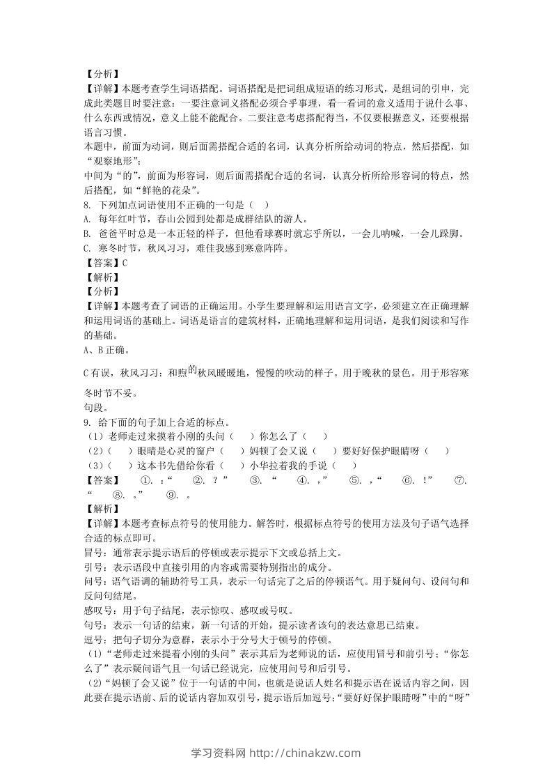 图片[3]-2020-2021学年北京丰台区部编版三年级上册期末考试语文试卷及答案(Word版)-学习资料站