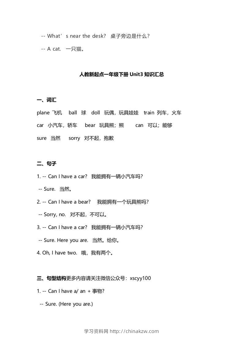 图片[3]-一年级英语下册期末知识点汇总8页-学习资料站