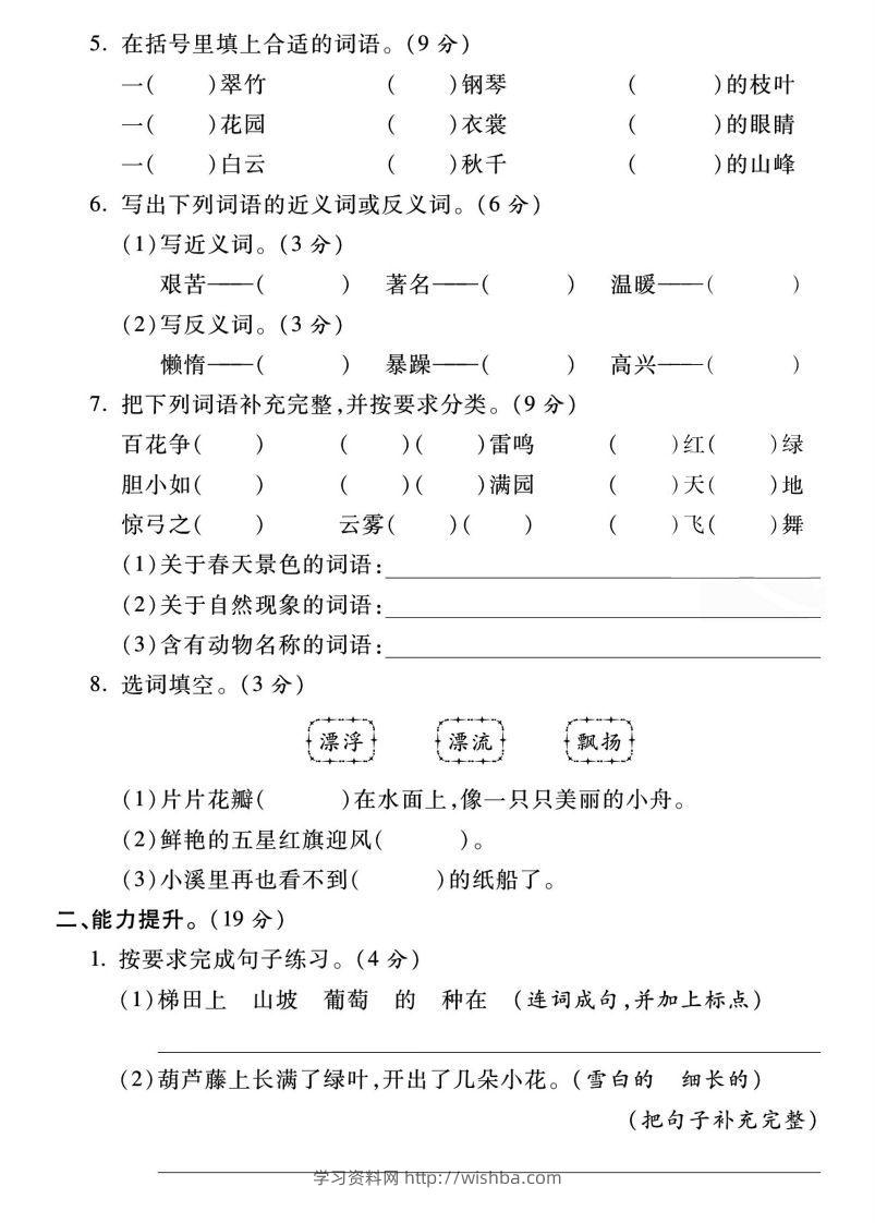 图片[2]-【期末名校真题卷】二上语文-学习资料站