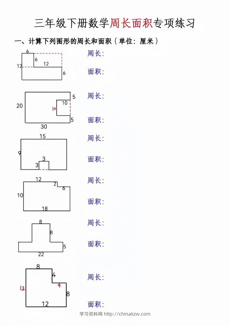 三年级下册数学周长面积专项练习-学习资料站