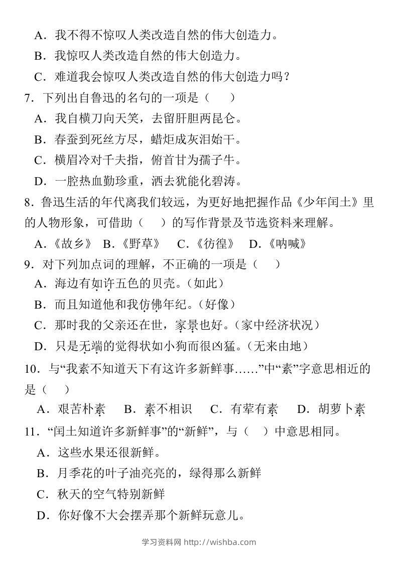 图片[2]-【期末选择题专题训练】六上语文-学习资料站