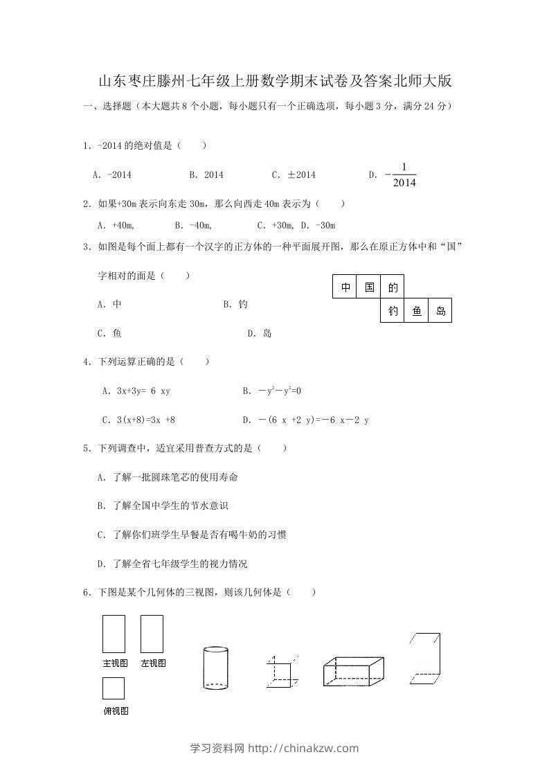 山东枣庄滕州七年级上册数学期末试卷及答案北师大版(Word版)-学习资料站