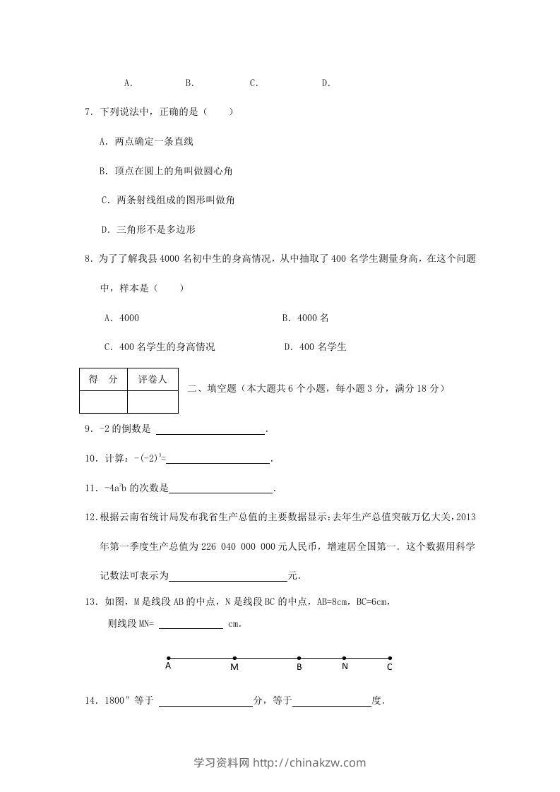 图片[2]-山东枣庄滕州七年级上册数学期末试卷及答案北师大版(Word版)-学习资料站