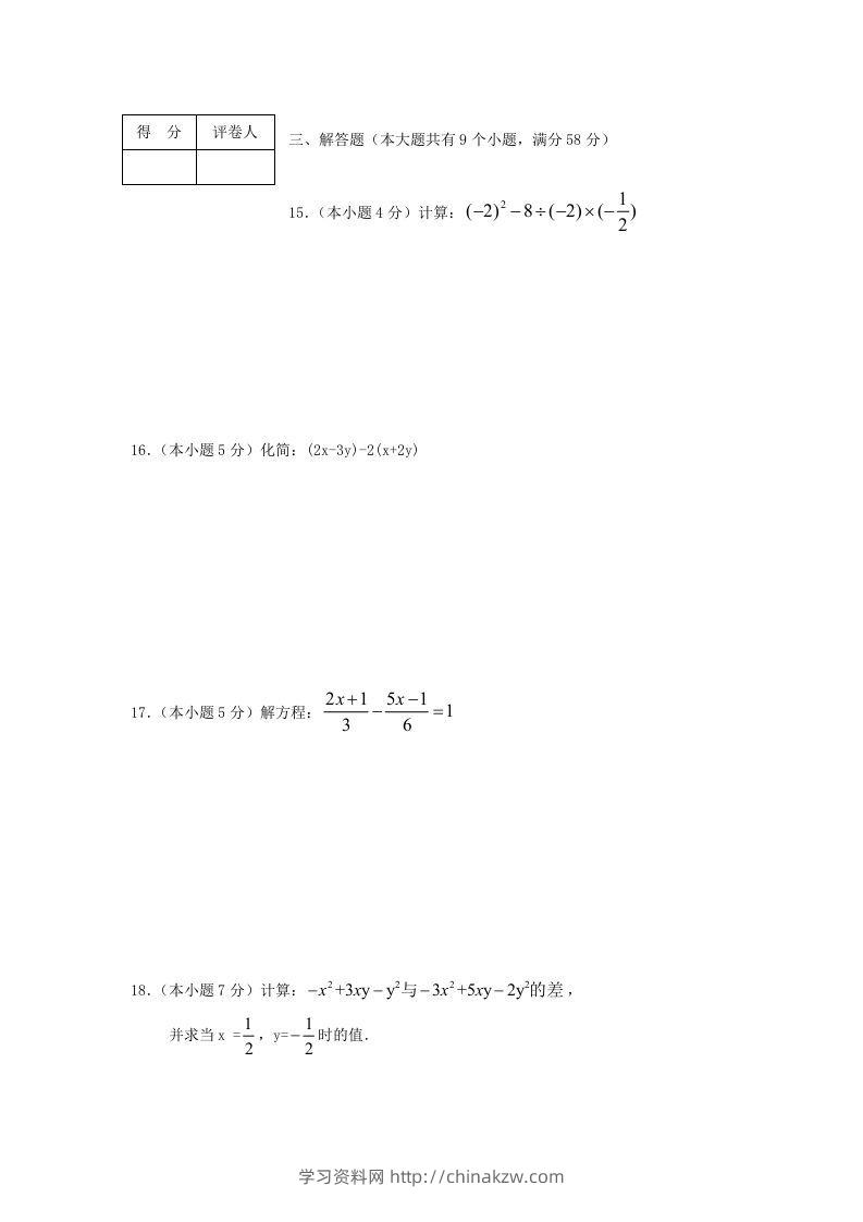 图片[3]-山东枣庄滕州七年级上册数学期末试卷及答案北师大版(Word版)-学习资料站