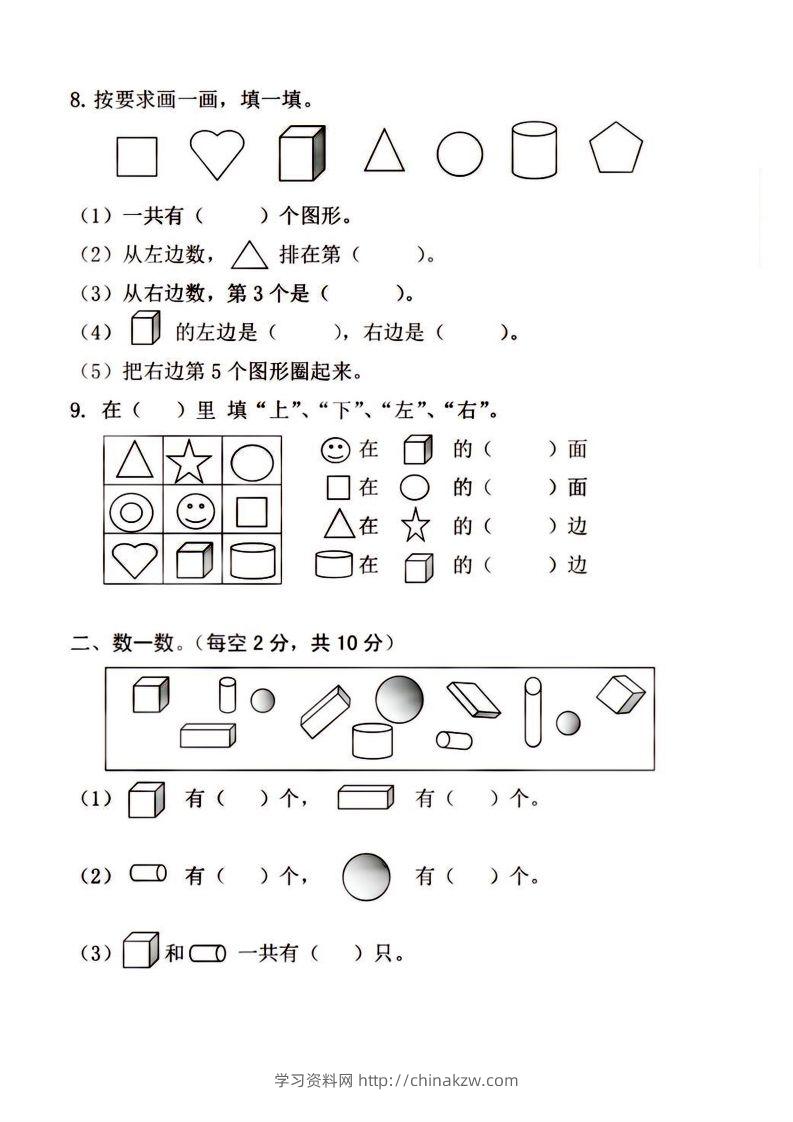 图片[2]-【数学】幼小衔接大班数学测试-学习资料站