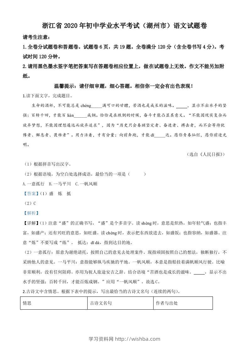 浙江省湖州市2020年中考语文试题（含答案）-学习资料站