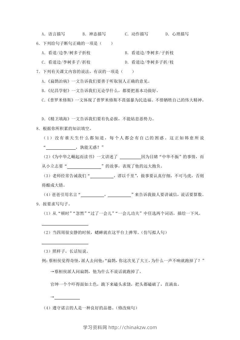 图片[2]-2020-2021学年陕西省安康市岚皋县四年级上学期期末语文真题及答案(Word版)-学习资料站