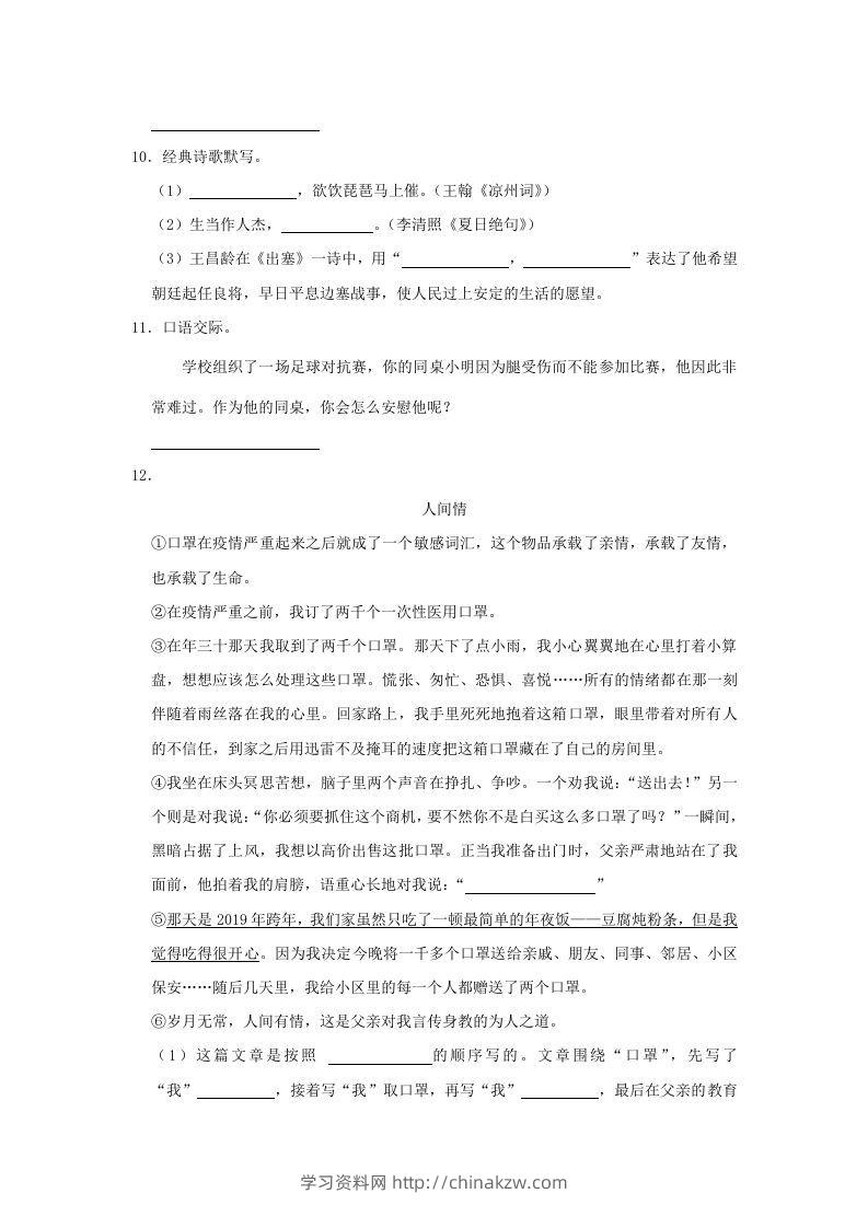 图片[3]-2020-2021学年陕西省安康市岚皋县四年级上学期期末语文真题及答案(Word版)-学习资料站