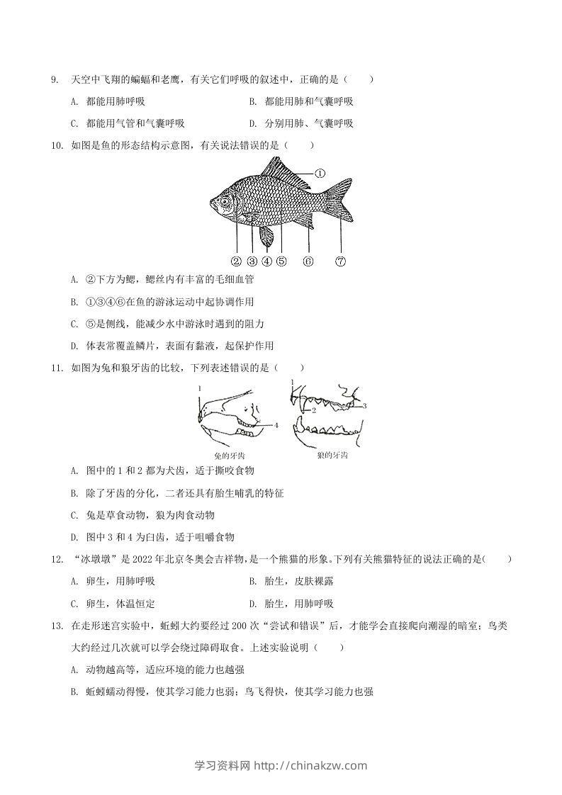图片[2]-2021-2022学年陕西省渭南市大荔县八年级上学期期末生物试题及答案(Word版)-学习资料站