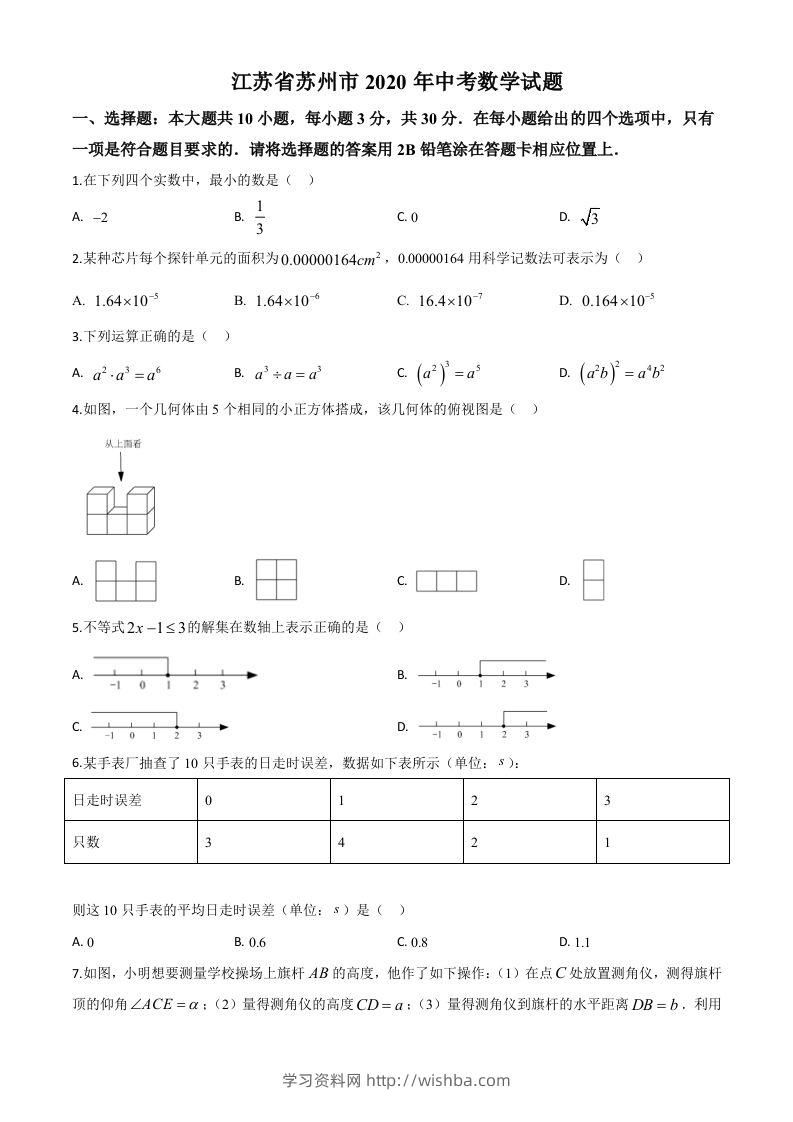 江苏省苏州市2020年中考数学试题（空白卷）-学习资料站