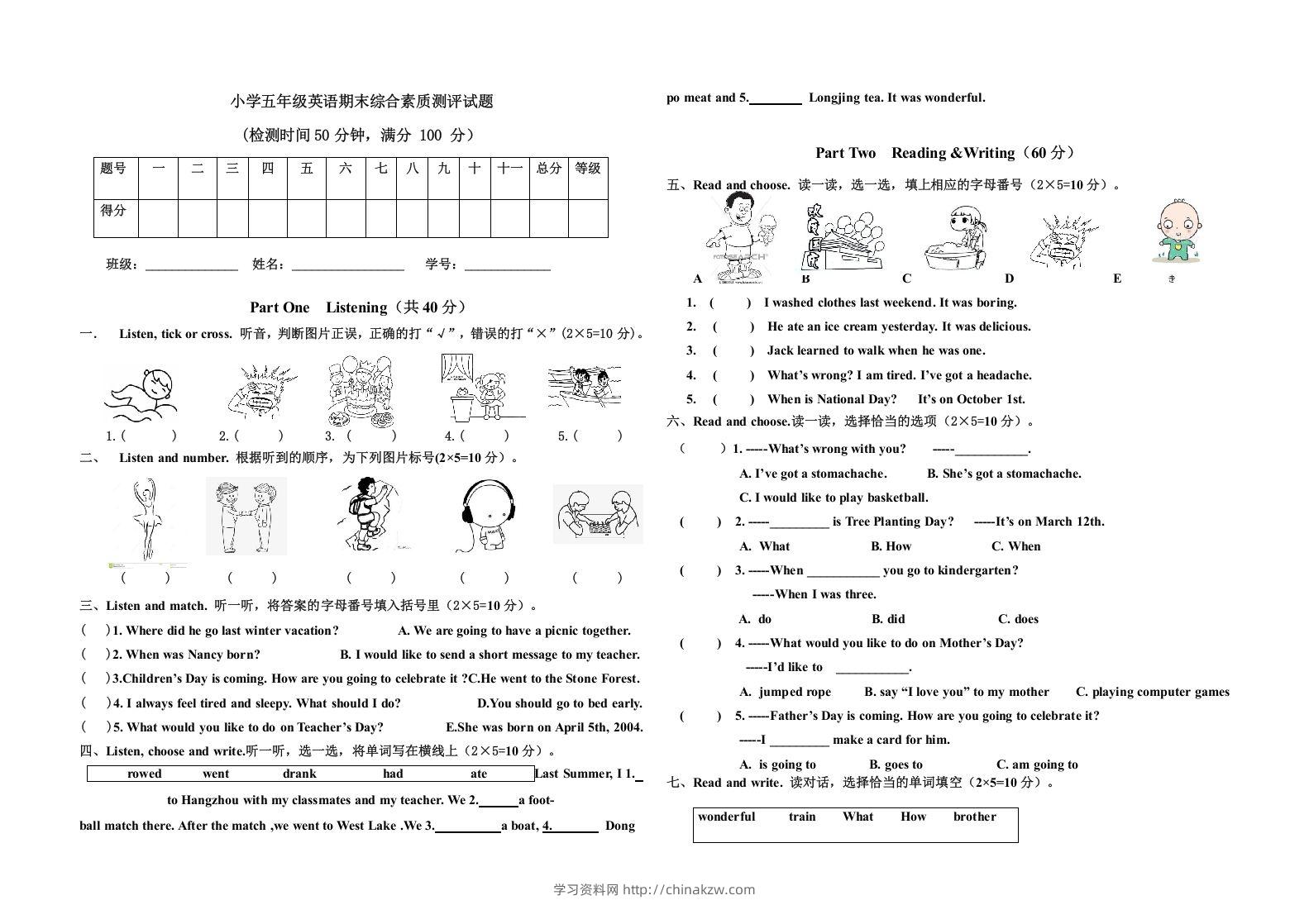 五年级英语下册期末测试(7)（人教版）-学习资料站