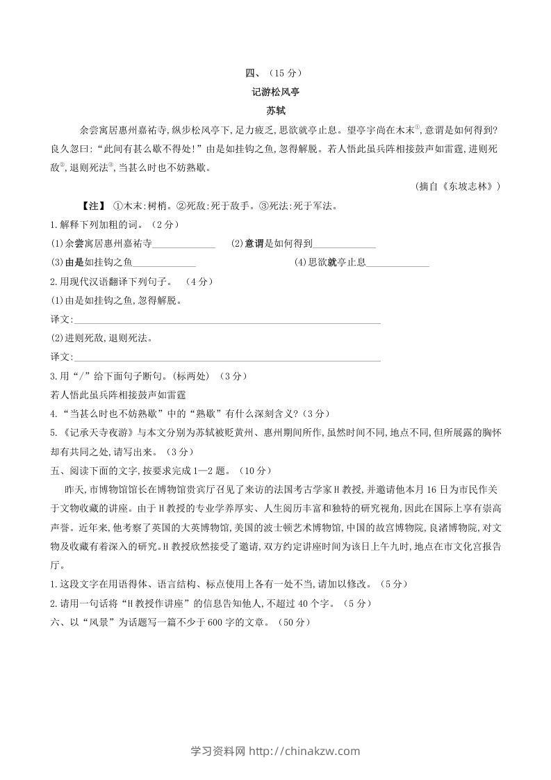 图片[3]-2021-2022学年部编版八年级语文上册第三单元测试卷B卷及答案(Word版)-学习资料站