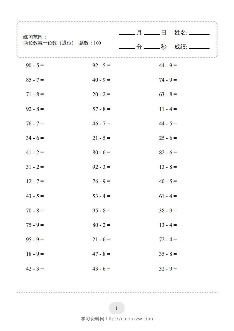 一年级数学下册(两位数减一位数（退位）1000题（人教版）-学习资料站