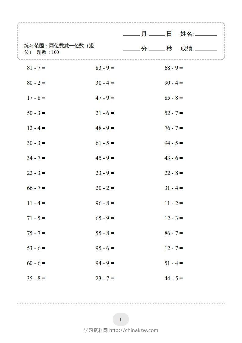 图片[3]-一年级数学下册(两位数减一位数（退位）1000题（人教版）-学习资料站