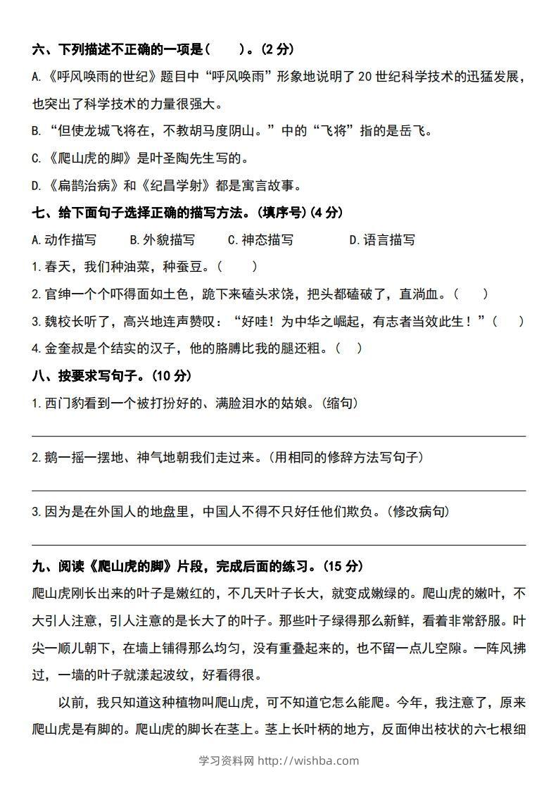 图片[2]-四年级上册语文期末测试卷-学习资料站
