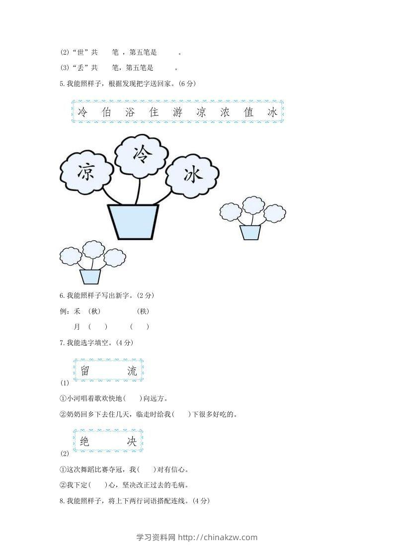 图片[2]-2021-2022学年北京海淀区第二学期二年级期末语文真题及答案(Word版)-学习资料站