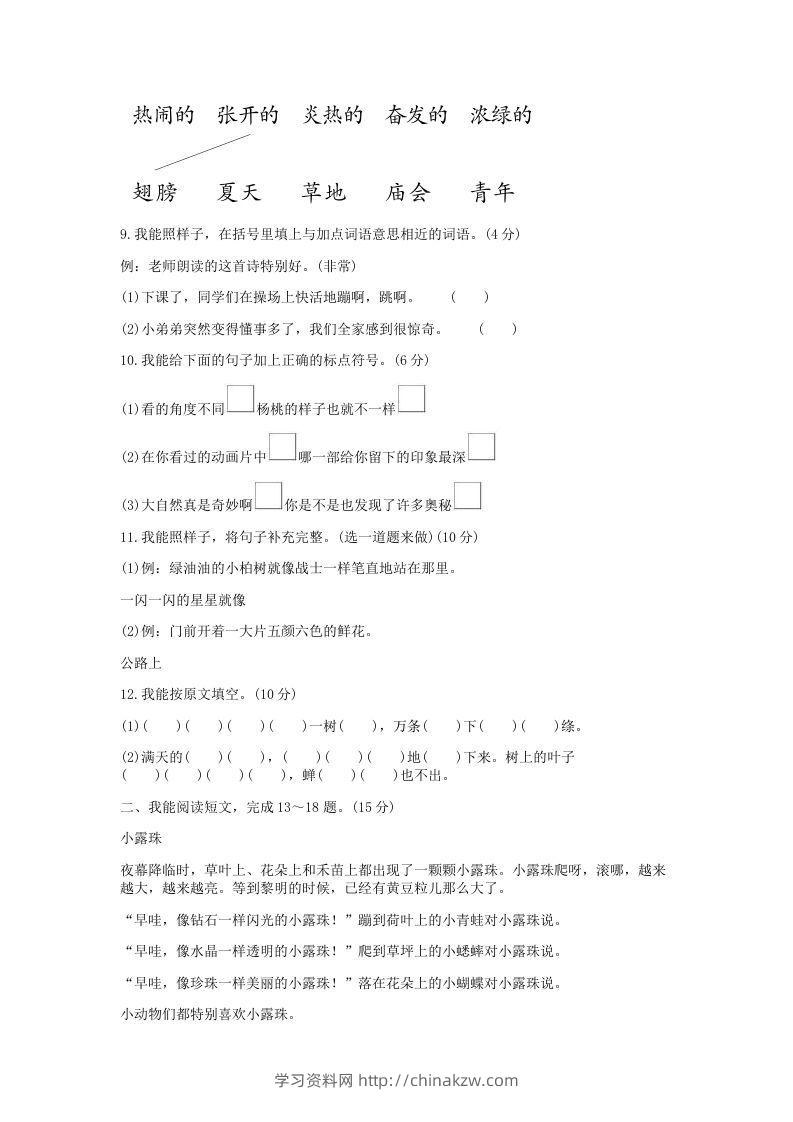 图片[3]-2021-2022学年北京海淀区第二学期二年级期末语文真题及答案(Word版)-学习资料站