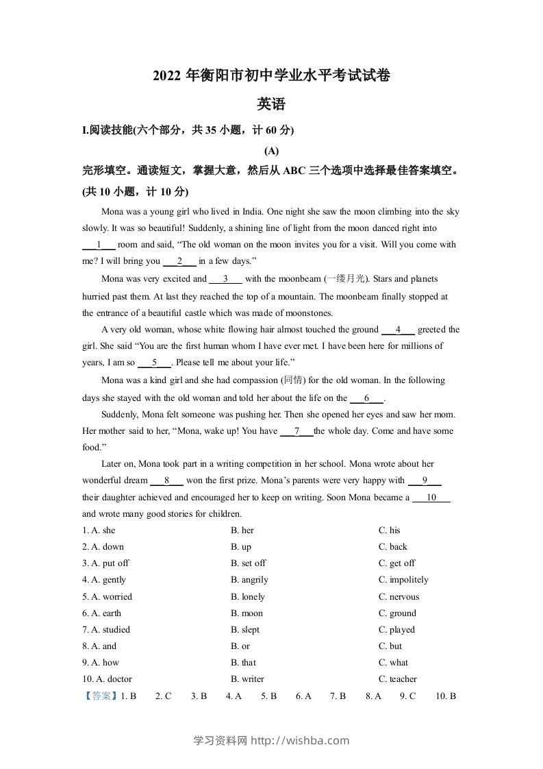 2022年湖南省衡阳市中考英语真题（含答案）-学习资料站