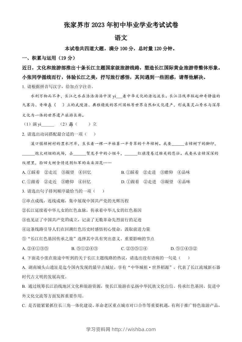 2023年湖南省张家界市中考语文真题（空白卷）-学习资料站