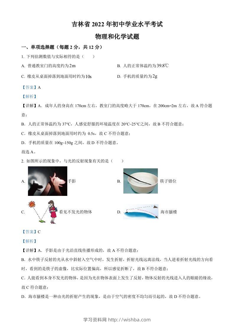 2022年吉林省中考物理试题（含答案）-学习资料站