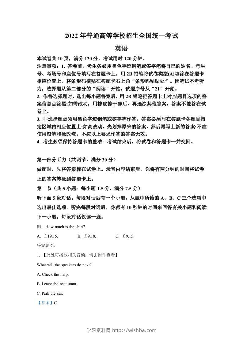 2022年高考英语试卷（新高考Ⅰ卷）（含答案）-学习资料站