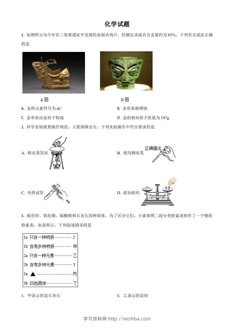 浙江省嘉兴市2021年中考化学试题（空白卷）-学习资料站