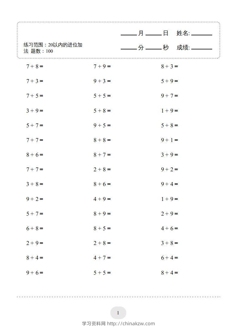 一年级数学上册（20以内的进位加法）1500题（人教版）(1)-学习资料站