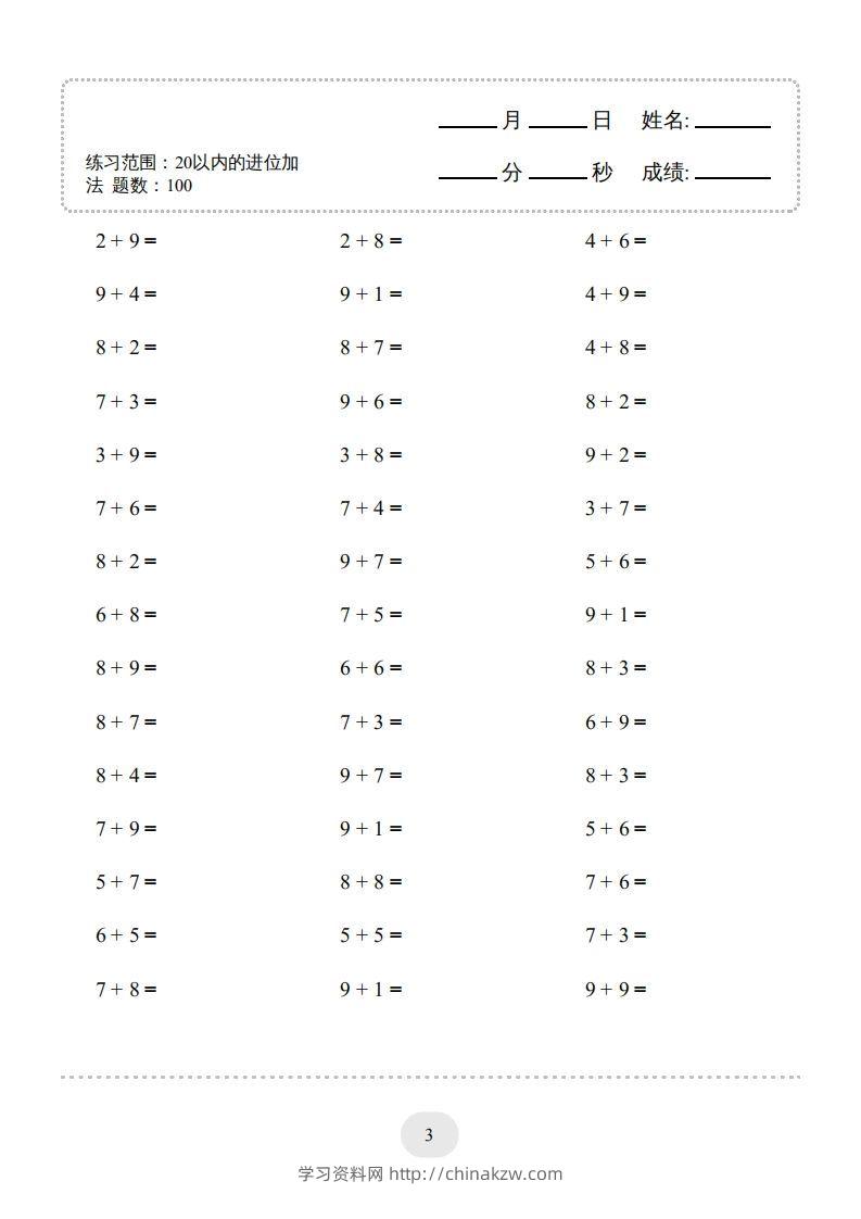 图片[3]-一年级数学上册（20以内的进位加法）1500题（人教版）(1)-学习资料站