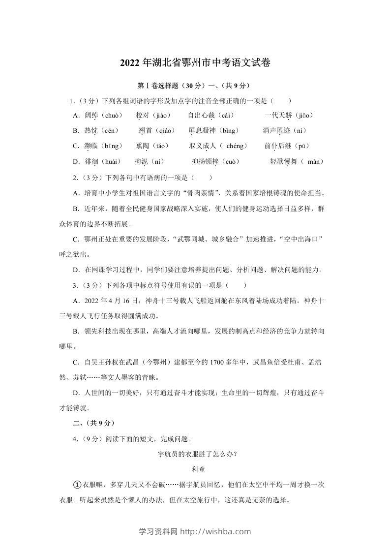 2022年湖北省鄂州市中考语文试题及答案-学习资料站