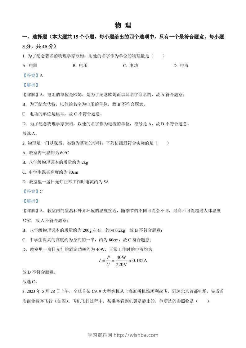 2023年湖南省邵阳市中考物理试题（含答案）-学习资料站
