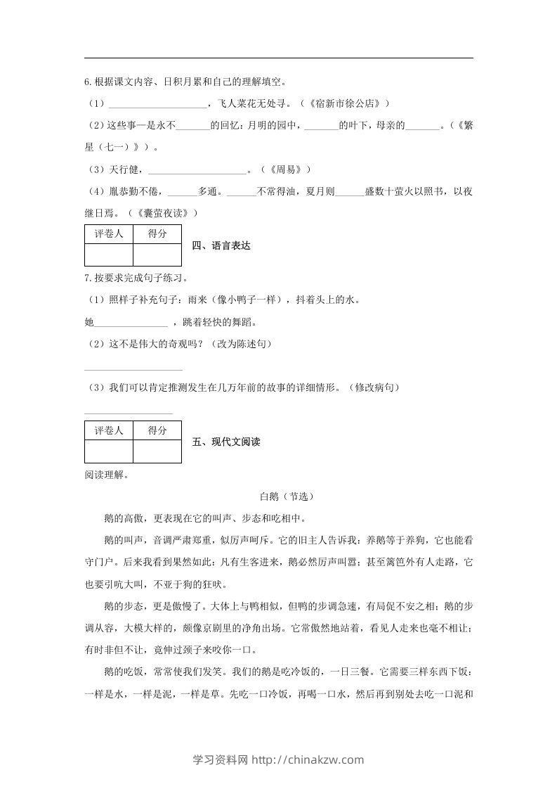 图片[2]-2019-2020学年江西省吉安市吉安县四年级下学期期末语文真题及答案(Word版)-学习资料站