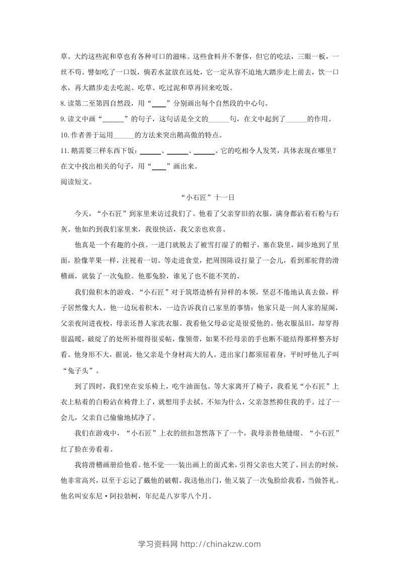 图片[3]-2019-2020学年江西省吉安市吉安县四年级下学期期末语文真题及答案(Word版)-学习资料站
