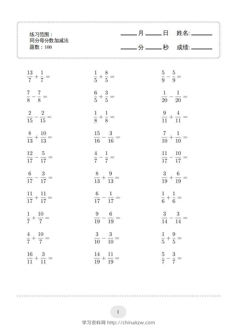 五年级数学下册口算题(同分母分数加减法)1500题（人教版）-学习资料站